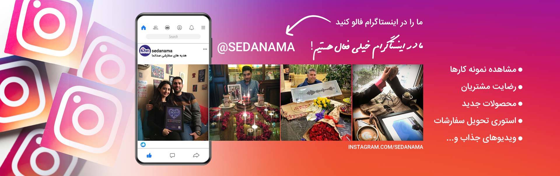 اینستاگرام صدانما