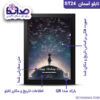 راهنمای تابلو آسمان شازده کوچولو(2) مدل ST24