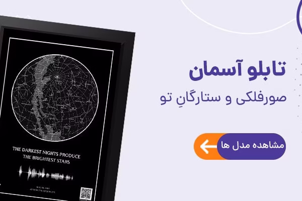 تابلو آسمان