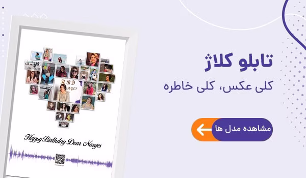 تابلو کلاژ