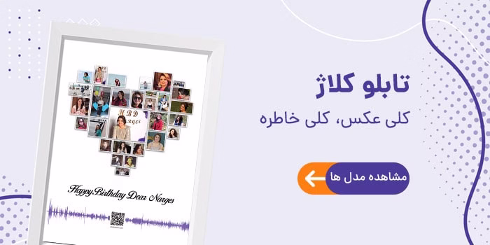 خرید تابلو کلاژ