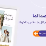 تابلو صدانما