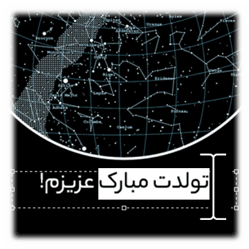 سفارش تابلو آسمان شخصی‌سازی شده