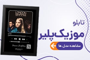 تابلو موزیک پلیر و صوتی