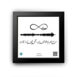 تابلو صدانما طرح عشق بی نهایت