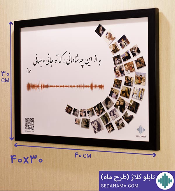 تابلو کلاژ 30x40