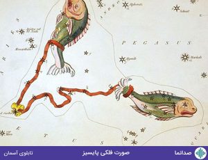 صورت فلکی پایسیز