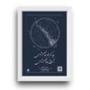 تابلو آسمان مدل ST17 با پیش زمینه آبی فضایی و قاب سفید تابلو آسمان مدل ST17 با پیش زمینه آبی فضایی و قاب سفید