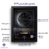 راهنمای تابلو آسمان و ماه ST19