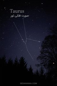 صورت فلکی ثور (گاو)