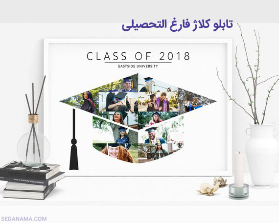تابلو کلاژ فارغ التحصیلی