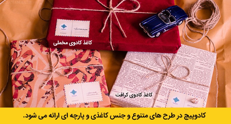 نمونه کادوپیچ صدانما
