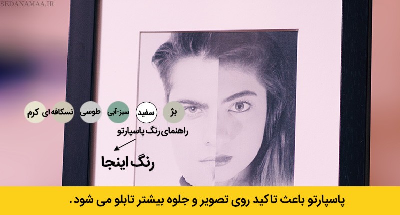 رنگ های قابل سفارش برای پاسپارتو