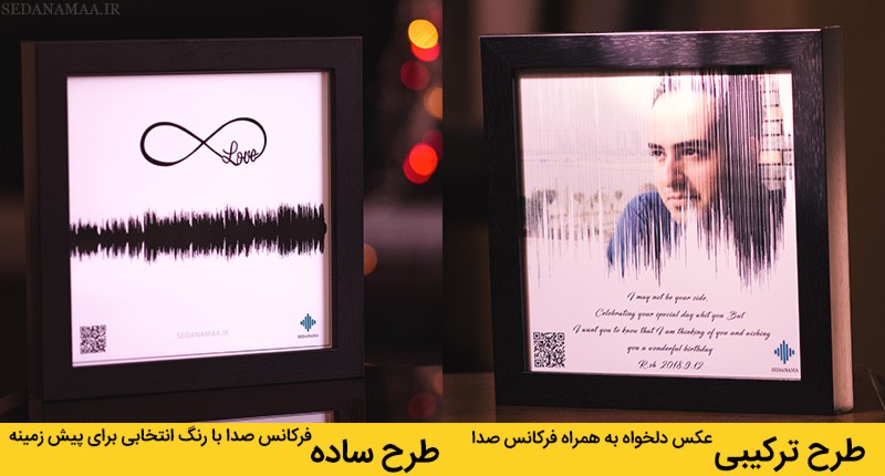 نمونه هایی از طرح ترکیبی و ساده برای تابلوی فرکانس صدا