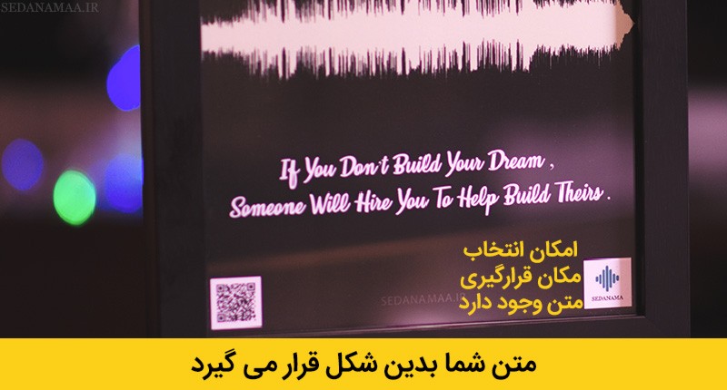 متن سفارشی روی تابلوی فرکانس صدا