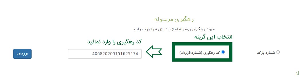 رهگیری تیپاکس مرحله دوم