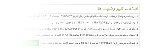 رهگیری تیپاکس مرحله 3