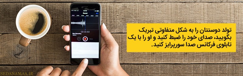تبدیل صدا به تابلو QR