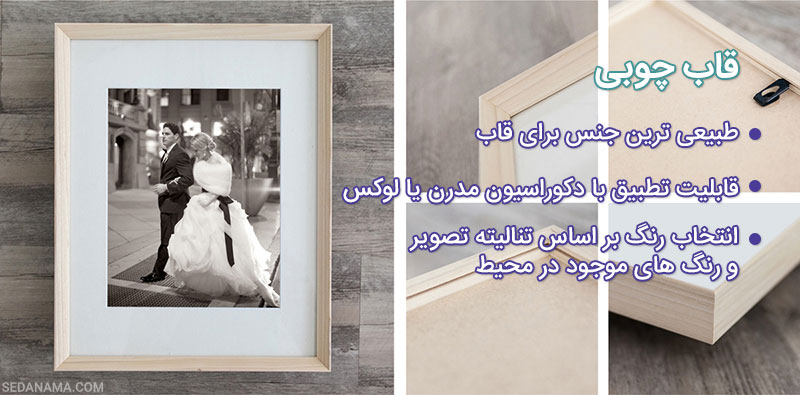 راهنمای خرید قاب چوبی